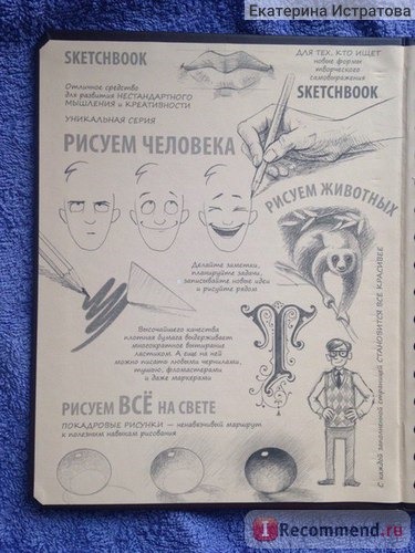 SketchBook (скетчбук). Книга для записей и зарисовок.Рисуем пейзаж. Экспресс-курс рисования. ( издательство Око) И. Пименова фото