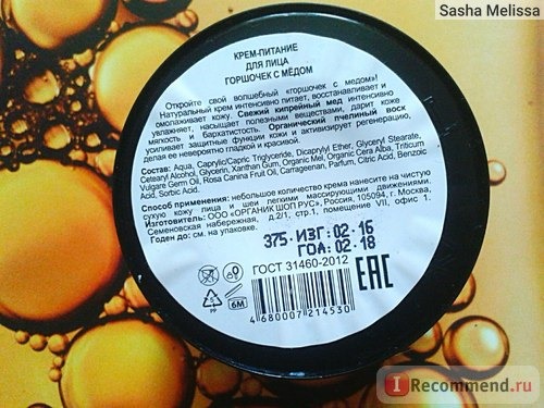 Крем-питание для лица Organic kitchen Горшочек с мёдом фото