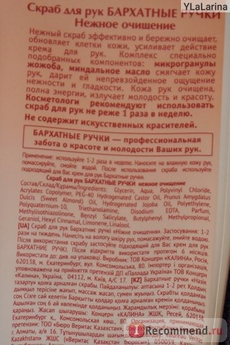 Скраб для рук Бархатные ручки Нежное очищение Микрогранулы жожоба Миндальное масло фото