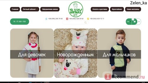 Сайт Детский трикотаж - http://babyart.ua/ фото