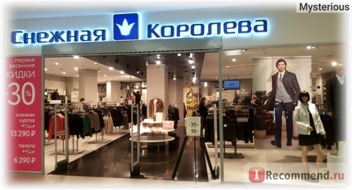 Магазин Модной Одежды СНЕЖНАЯ КОРОЛЕВА ТРК Балкания Nova