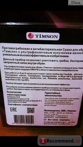 Сушилка для обуви TIMSON ультрафиолетовая сушка, Артикул: uf2 фото