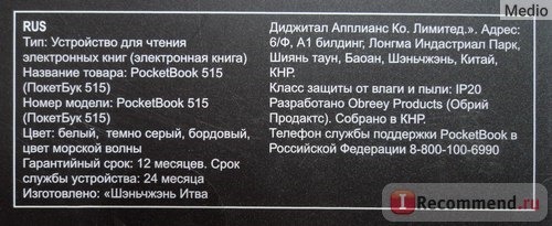 Электронная книга PocketBook 515 фото