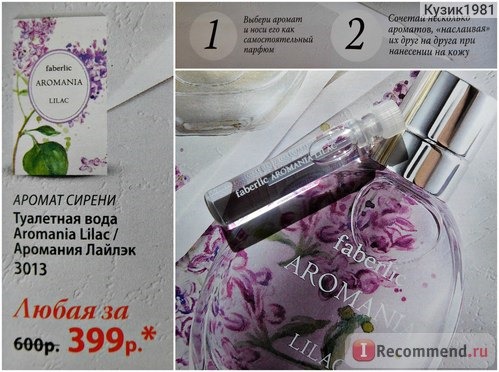 Туалетная вода для женщин Faberlic Aromania Lilac (Лайлэк)