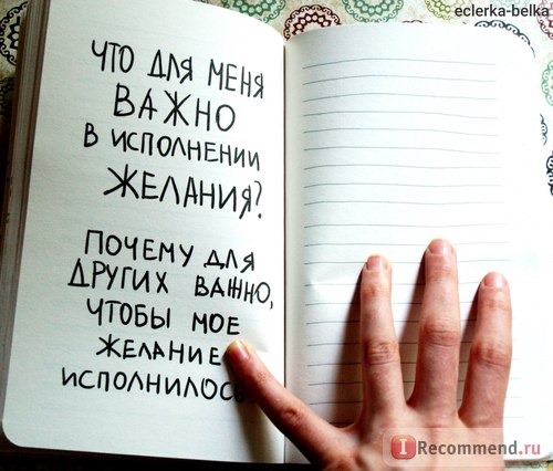 Блокнот, исполняющий желания. Клуб семейного досуга, сост. М. Шакура фото