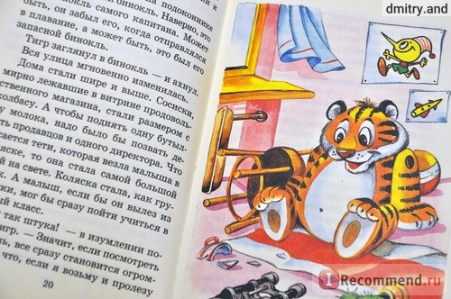 Приключения плюшевого тигра. Софья Прокофьева фото