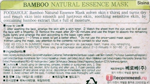 Food A Holic - Bamboo Natural Essence Mask?