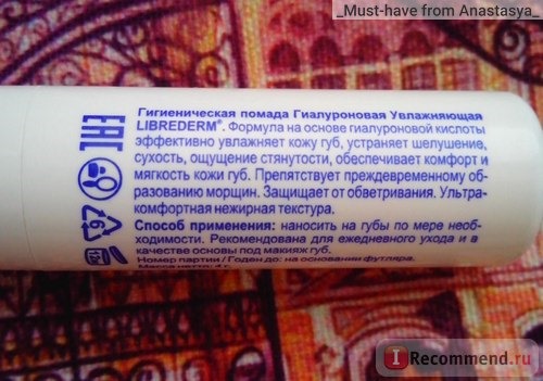 Гигиеническая помада Librederm Увлажняющая гиалуроновая 4г фото