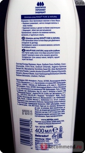 Шампунь NIVEA Pure & Natural 95% натуральных ингредиентов. Для всех типов волос фото