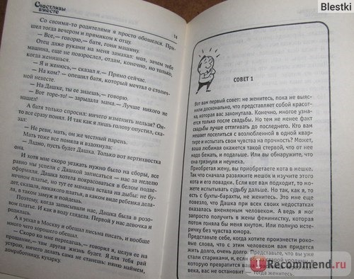 Как воспитать жену, удобную для жизни. Бесполезные советы Гены Букина. Счастливы вместе. Степа Строгачев фото