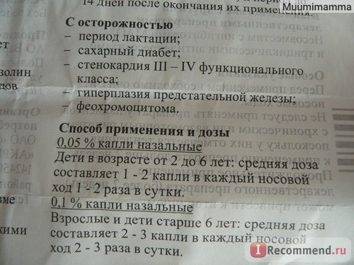 Сосудосуживающие капли 