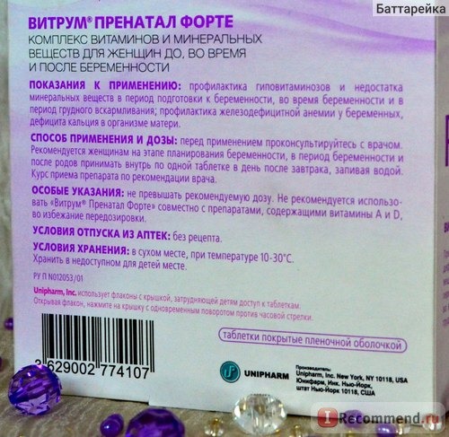 Витамины Витрум Пренатал форте (Vitrum Prenatal forte) отзыв 