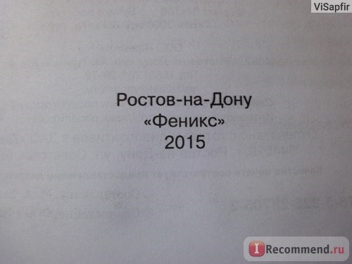 Эфирные и растительные масла для красоты и здоровья. М. А. Василенко фото