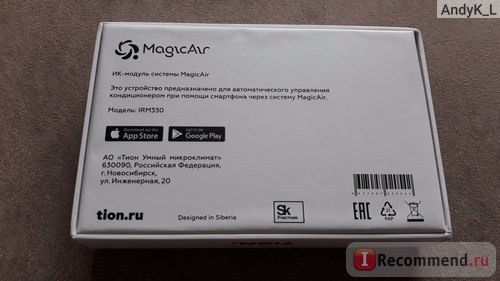 Проветриватель ТИОН ИК-модуль (IRM330) MagicAir для системы умного дома фото