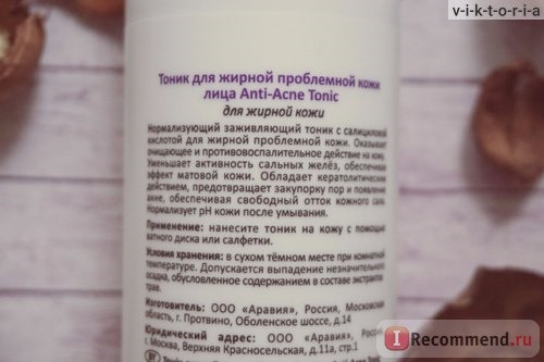 Тоник ARAVIA для жирной проблемной кожи ANTI-ACNE TONIC фото