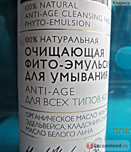 Очищающая фито-эмульсия для умывания Planeta Organica 100% natural, Anti-age для всех типов кожи фото