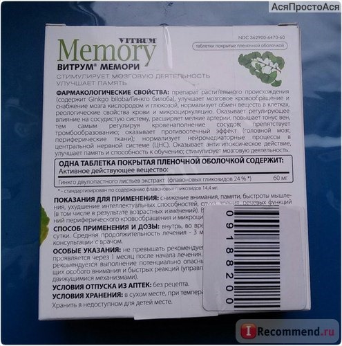 Витамины Unipharm Витрум Мемори (Memory) фото