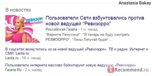 Ревизорро фото