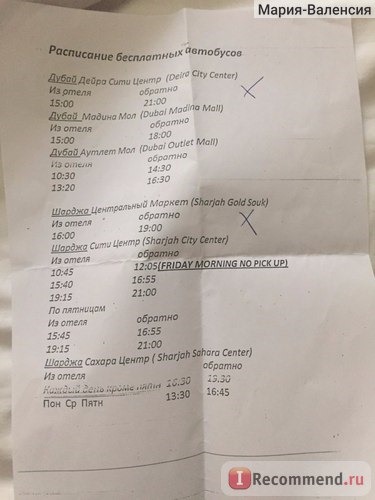 Расписание бесплатных автобусов от отеля Carlton