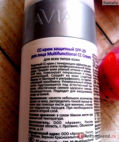 CC Cream ARAVIA ЗАЩИТНЫЙ SPF-20 MULTIFUNCTIONAL фото