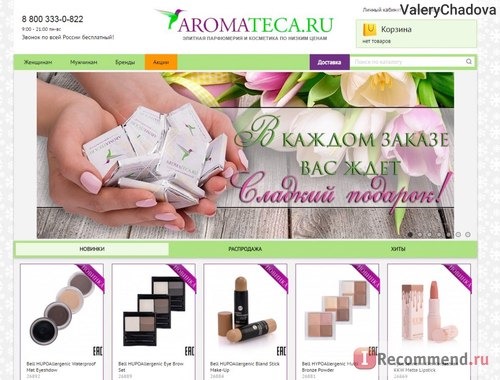 Главная страница Aromateca