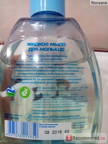 Жидкое мыло AQA baby для малыша с персиковым маслом и провитамином В5 фото