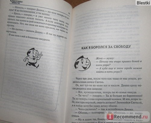 Как воспитать жену, удобную для жизни. Бесполезные советы Гены Букина. Счастливы вместе. Степа Строгачев фото