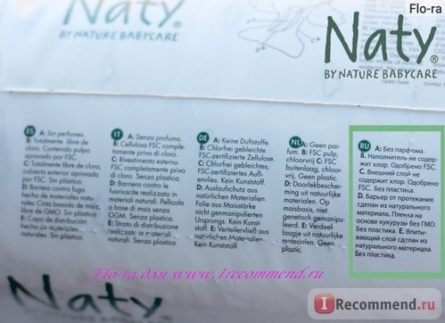 Подгузники Naty by Nature Babycare. Обещания производителя.