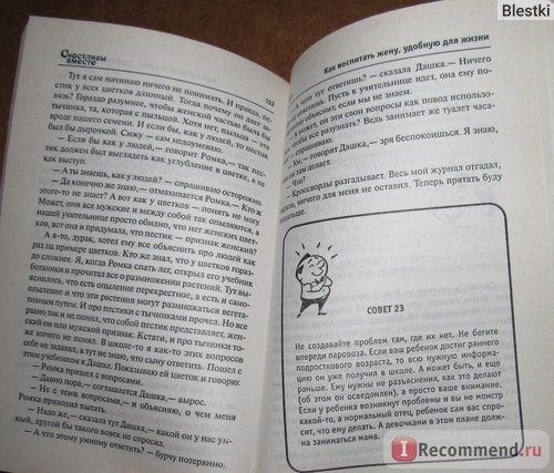 Как воспитать жену, удобную для жизни. Бесполезные советы Гены Букина. Счастливы вместе. Степа Строгачев фото