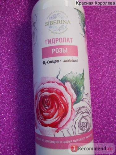 Гидролат (цветочная вода) Siberina Роза фото