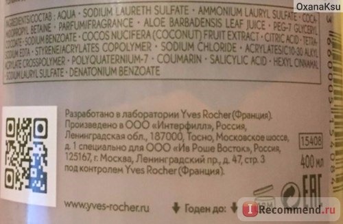 Гель для душа Ив Роше / Yves Rocher Кокосовый орех фото