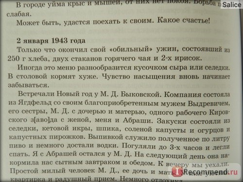 Ленинградцы. Блокадные дневники из фондов Государственного мемориального музея обороны и блокады Ленинграда. Составитель Муравьева И. А. фото