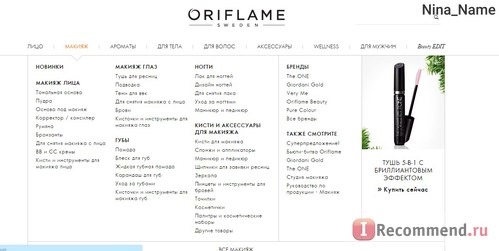 Сайт ru.oriflame.com - продукция компании, бренды