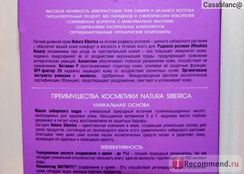 Дневной крем для чувствительной кожи «Защита и увлажнение» от Natura Siberica