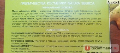 Дневной крем для лица Natura Siberica для сухой кожи 