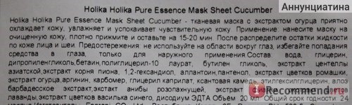 Тканевая маска для лица Holika Holika Pure Essence Mask Sheet Cucumber фото