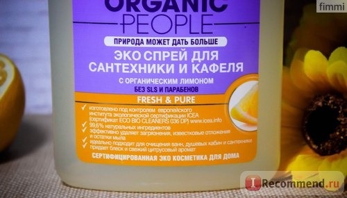 Эко спрей для сантехники и кафеля Organic People с органическим лимоном фото