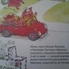 Книжка про машинки. Ричард Скарри фото