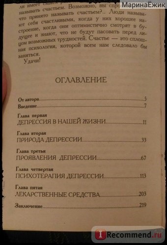 5 спасительных шагов ОТ ДЕПРЕССИИ К РАДОСТИ. Доктор Андрей Курпатов фото