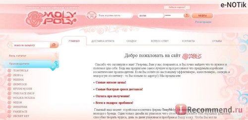 Интернет-магазин корейской косметики MolyPoly - www.molypoly.ru фото