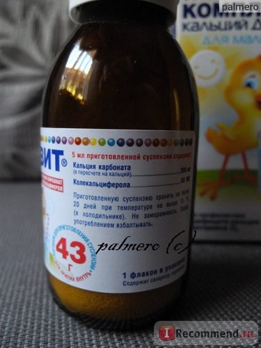 Витамины Фармстандарт Компливит Кальций Д3 для малышей фото