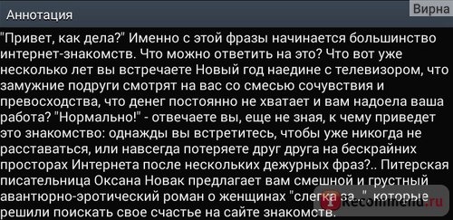 Приключения Пышки на сайте знакомств (Хроники мамбы), Оксана Новак фото