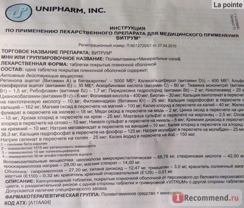 Витамины Unipharm Витрум фото