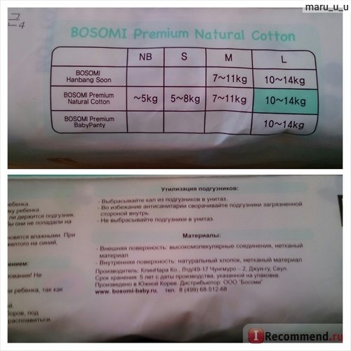 Подгузники BOSOMI подгузники Premium Bosomi Natural Cotton L Boys&Girls 10-14 kg фото