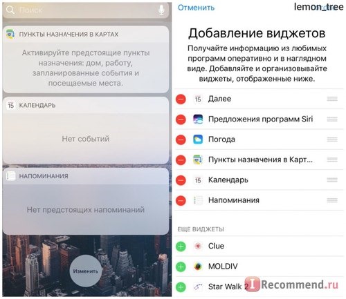 Меню виджетов в iOS 10