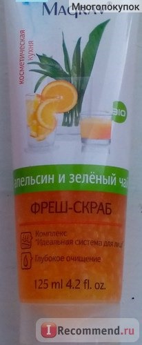 Скраб для лица Маграв Апельсиновй фреш-скраб с биокомплексом из листьев зеленого чая 
