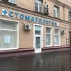Клиника Ортодонт Комплекс, Москва фото
