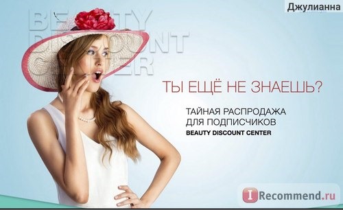 Beauty Discount Center - beautydiscount.ru фото