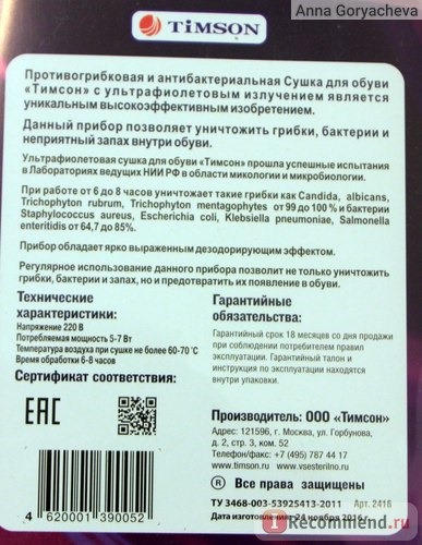 Сушилка для обуви TIMSON ультрафиолетовая сушка, Артикул: uf2 фото