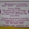 Конфеты Московская ореховая компания 